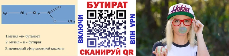 дарк нет телеграм  Знаменск  Бутират Butirat 